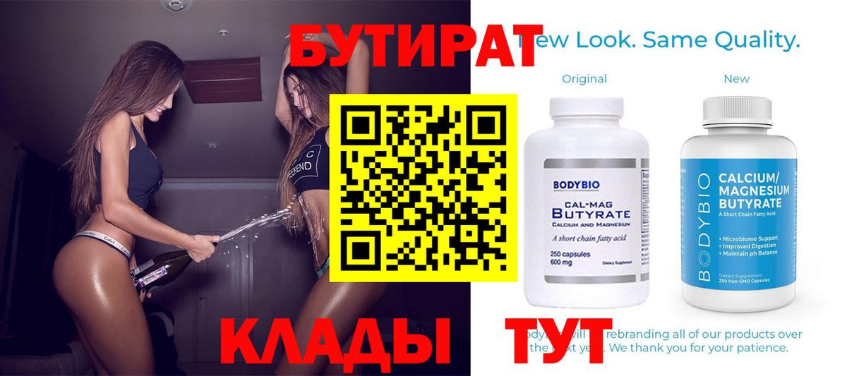 Миллерово  Бутират  Вход с VPN  Бутират 99% 