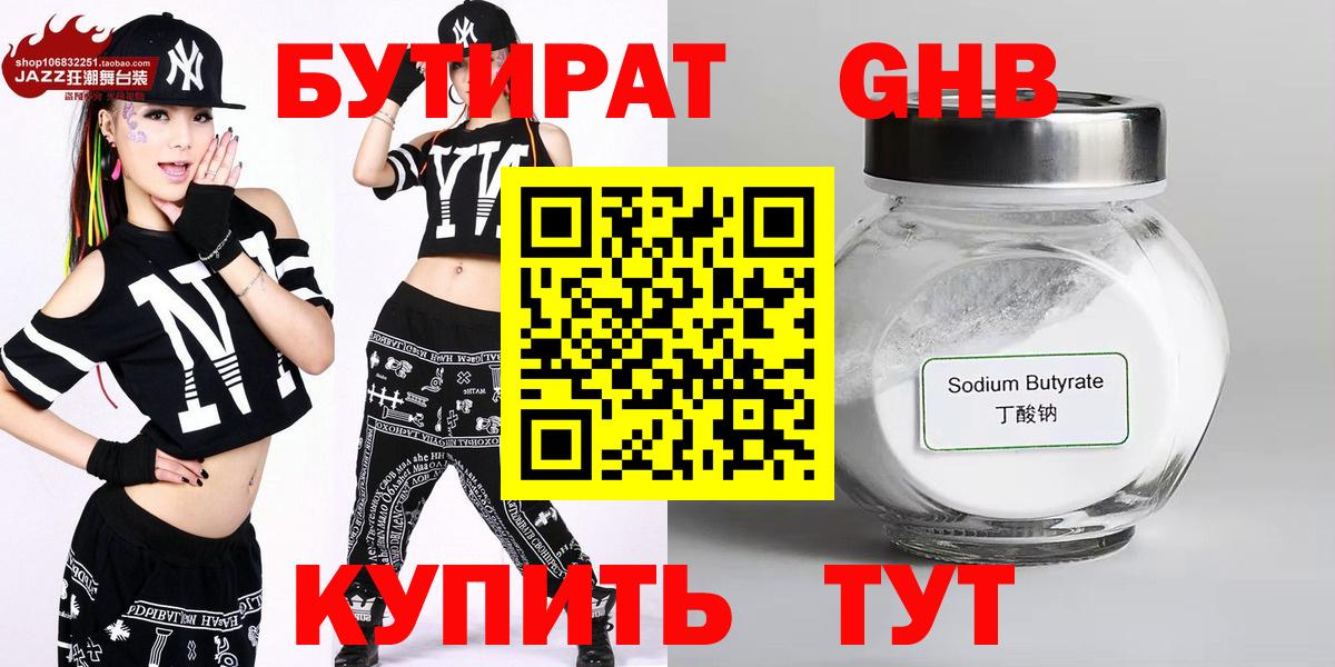 Бутират бутик Миллерово
