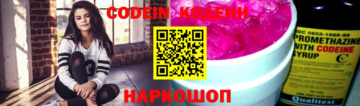 Кодеиновый сироп Lean напиток Lean (лин)  Вход с VPN  Миллерово 
