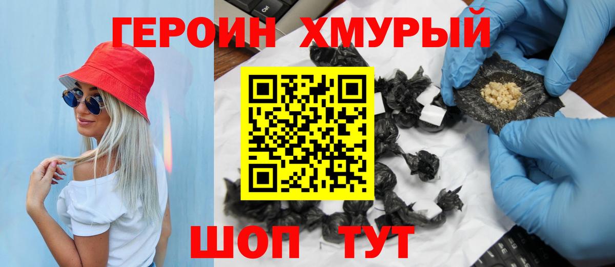 Героин  Героин хмурый  Вход с VPN  Миллерово 