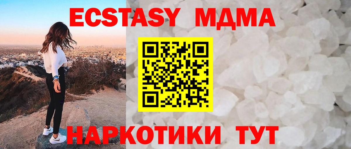MDMA молли Миллерово