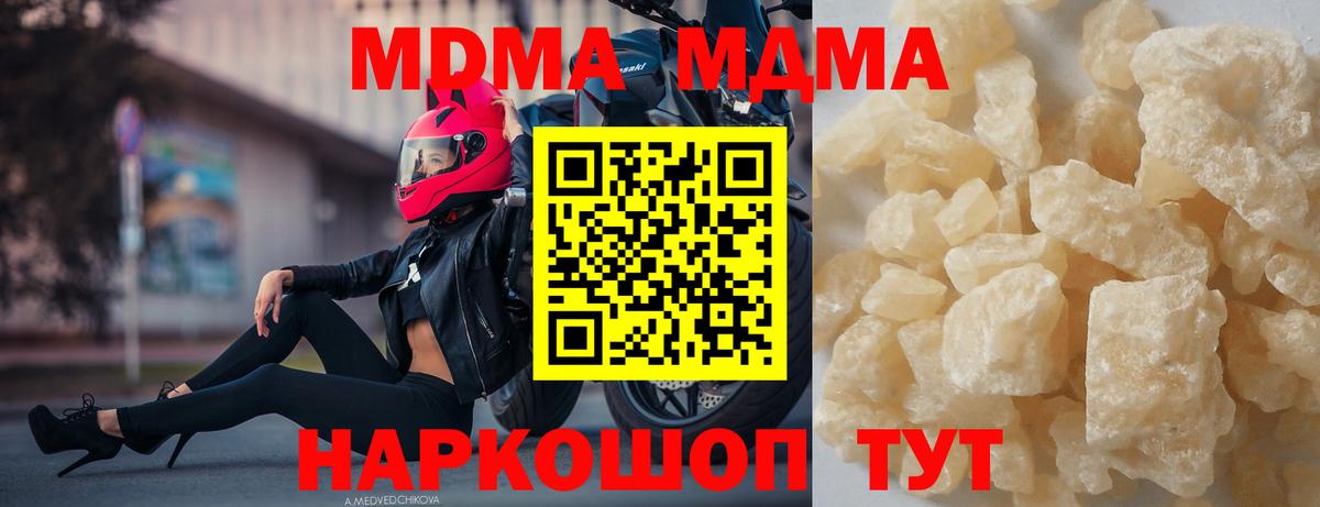 МДМА кристаллы  МДМА кристаллы  Вход с VPN  Миллерово 