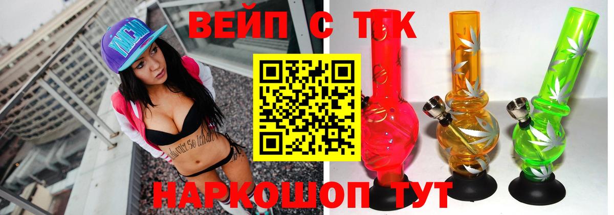 Миллерово  ТГК вейп  Вход с VPN 