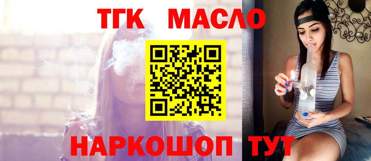 ТГК THC oil Миллерово